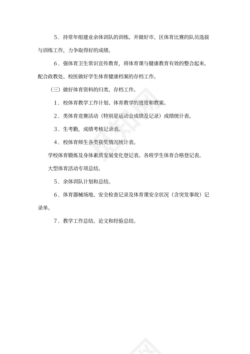 中学教师岗位职责