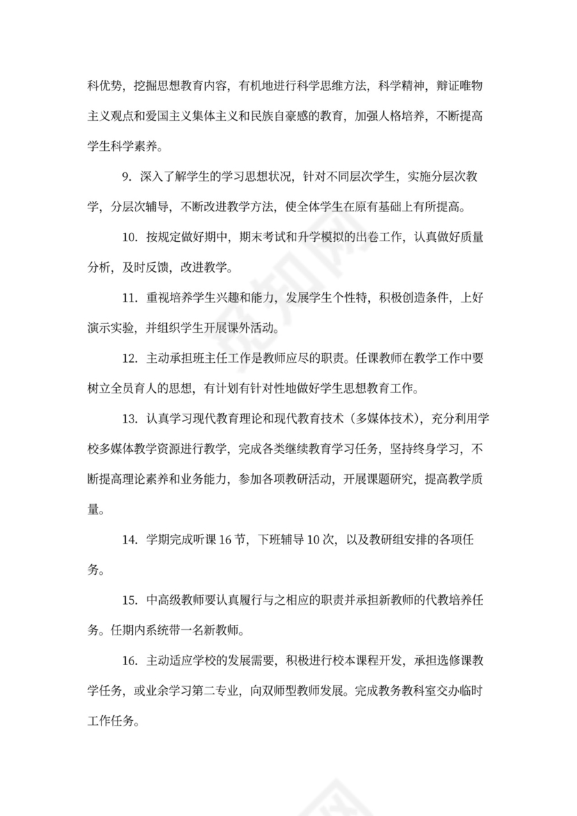 中学教师岗位职责