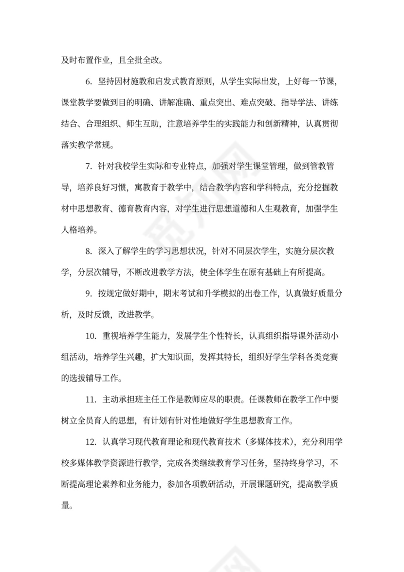 中学教师岗位职责