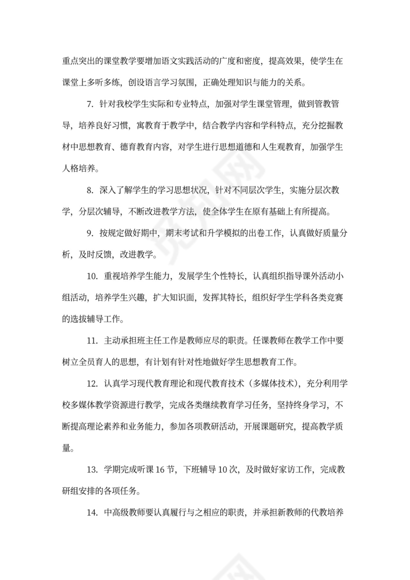 中学教师岗位职责