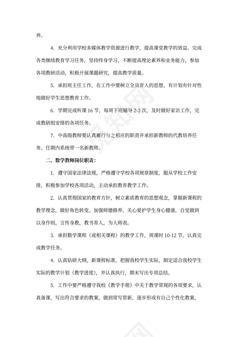 中学教师岗位职责