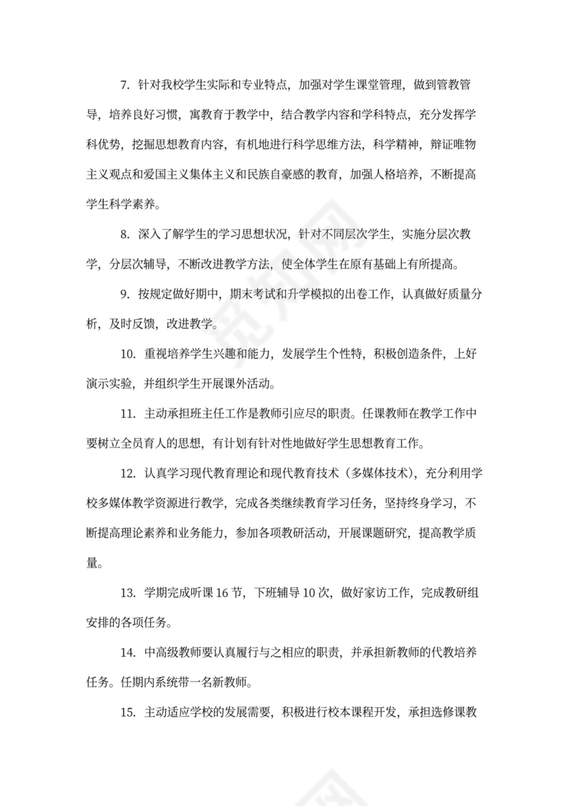 中学教师岗位职责