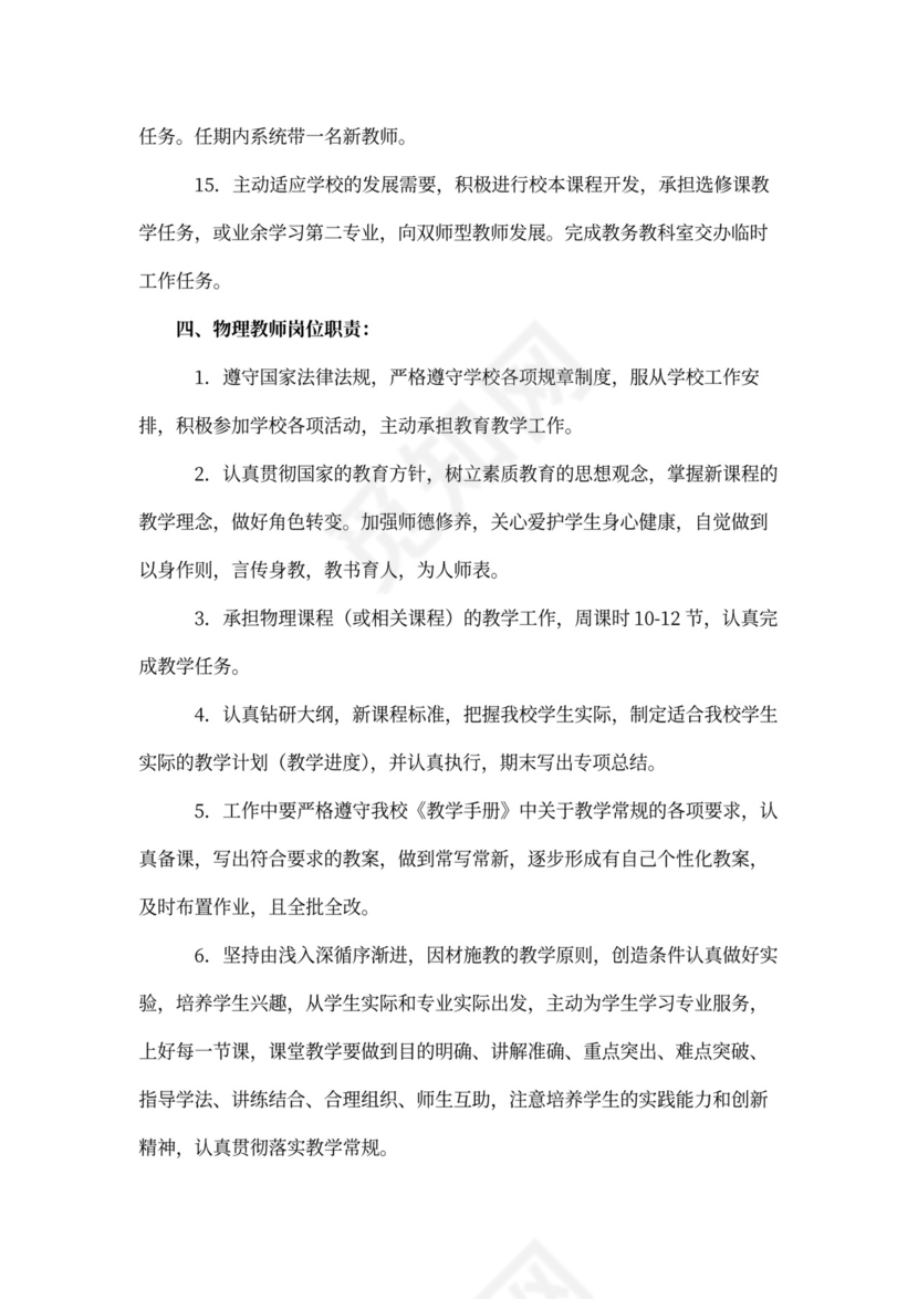 中学教师岗位职责