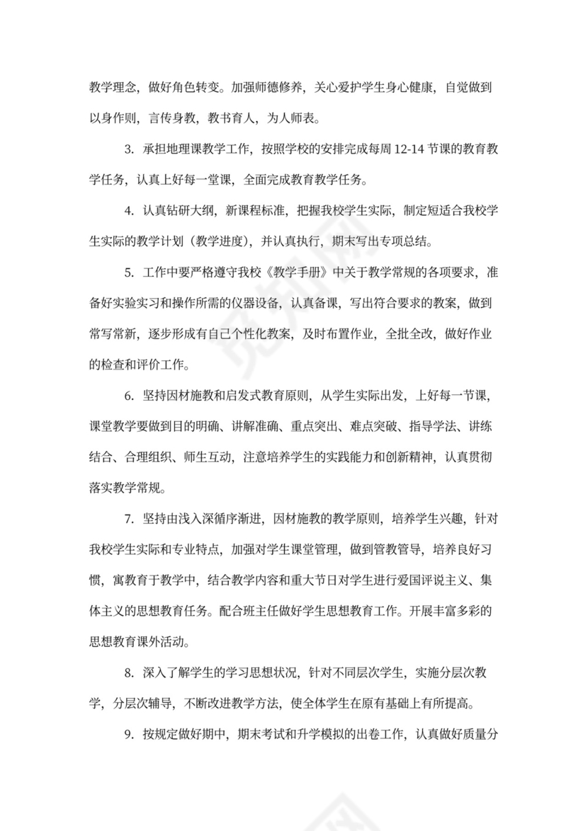 中学教师岗位职责