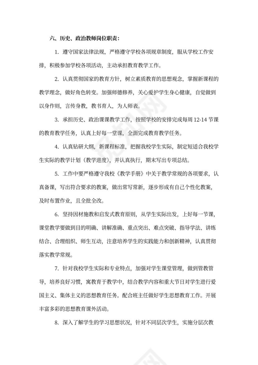 中学教师岗位职责