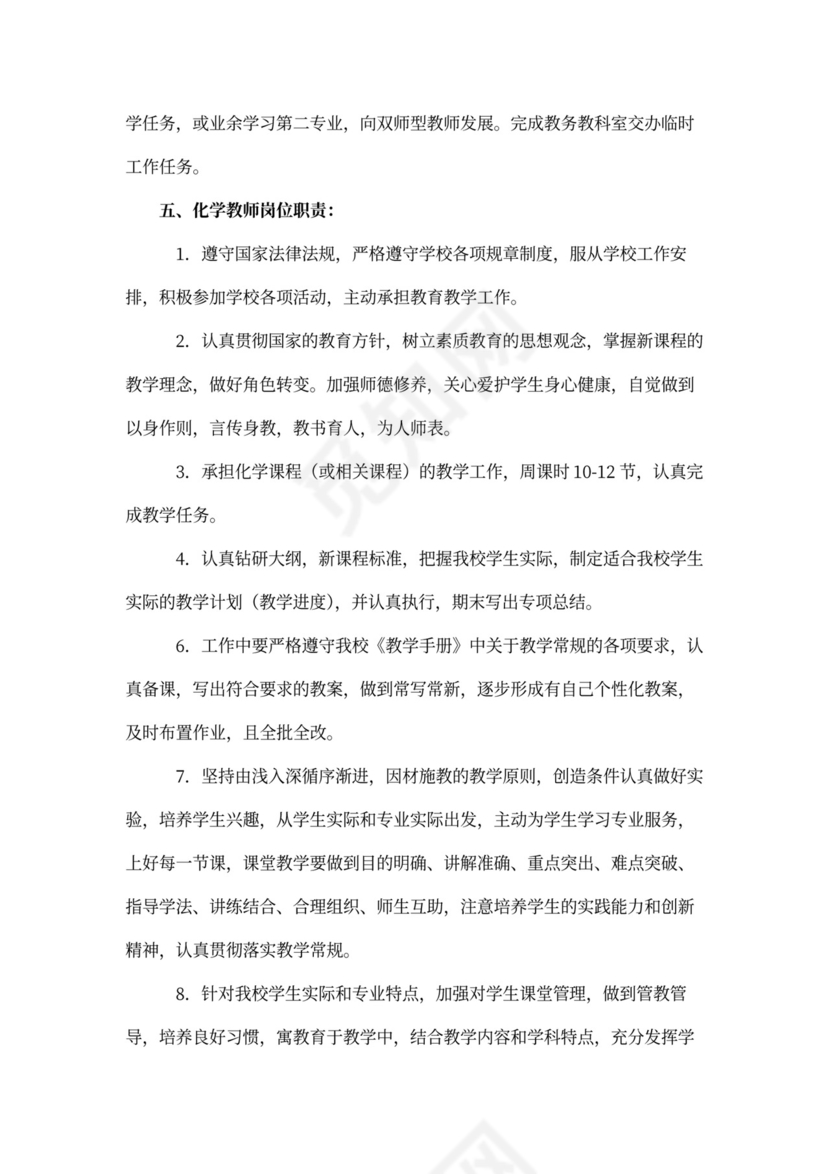 中学教师岗位职责