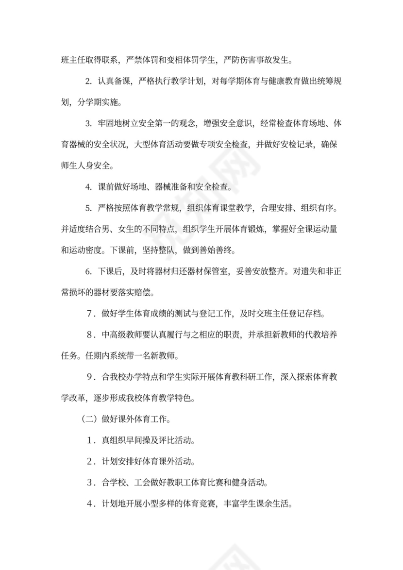 中学教师岗位职责