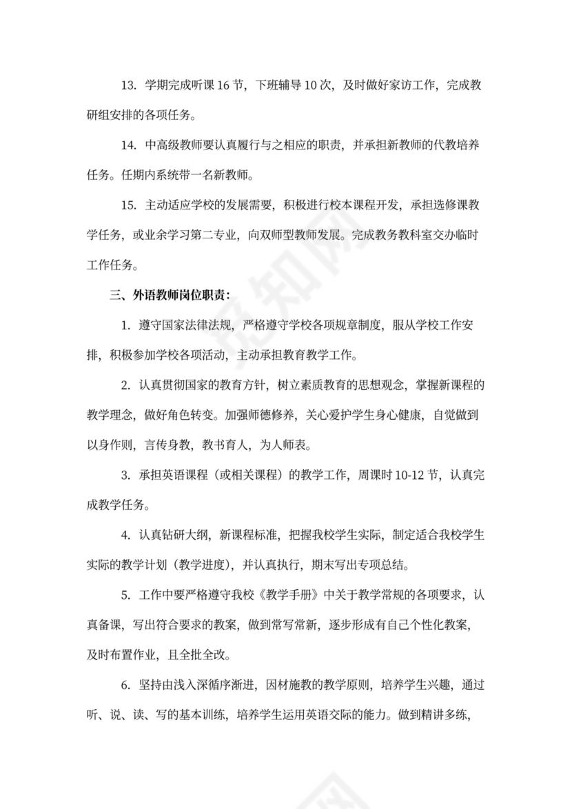 中学教师岗位职责