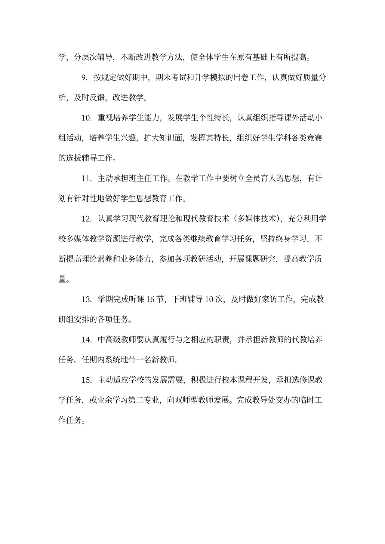 最新英语教师岗位职责