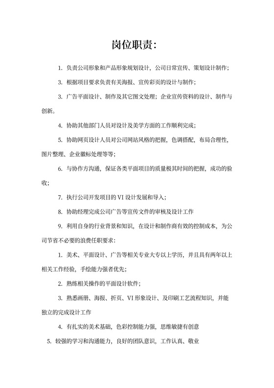 平面设计师岗位职责