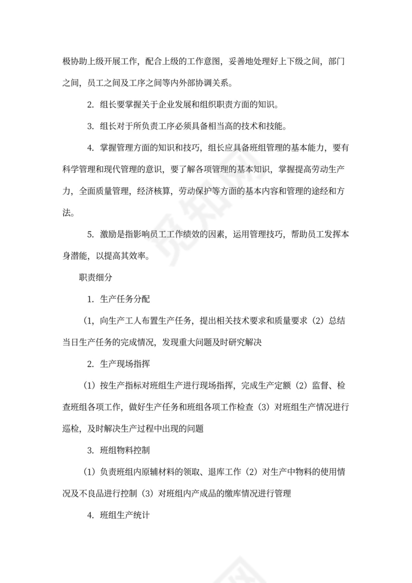 生产组长工作职责