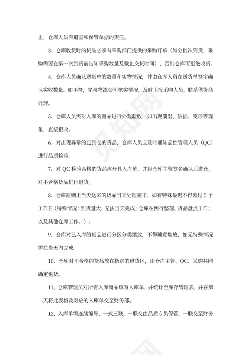 仓库管理制度及流程word模板
