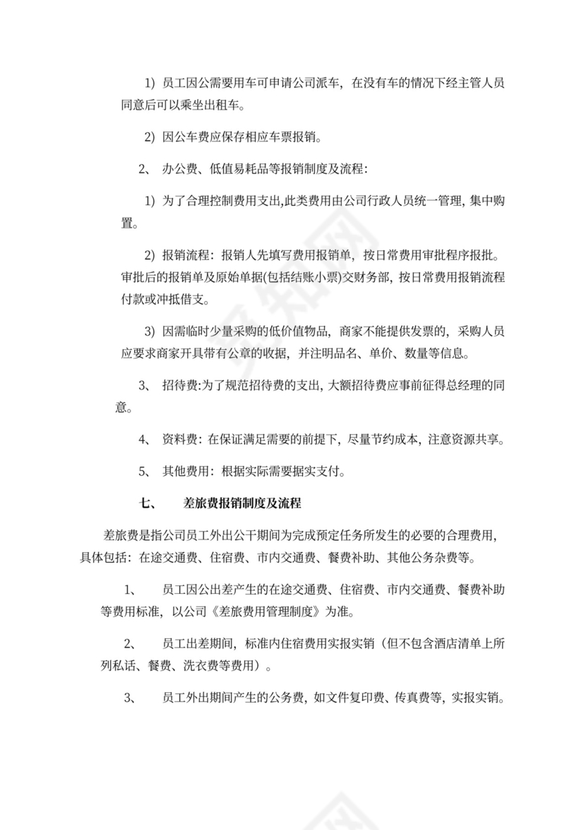 财务报销管理制度及流程