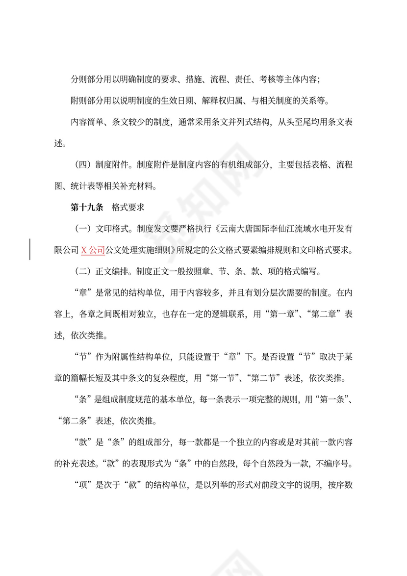 公司制度管理办法
