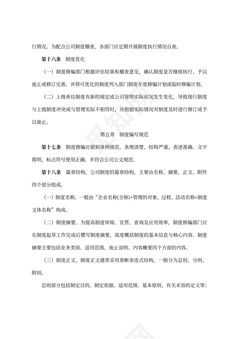 公司制度管理办法
