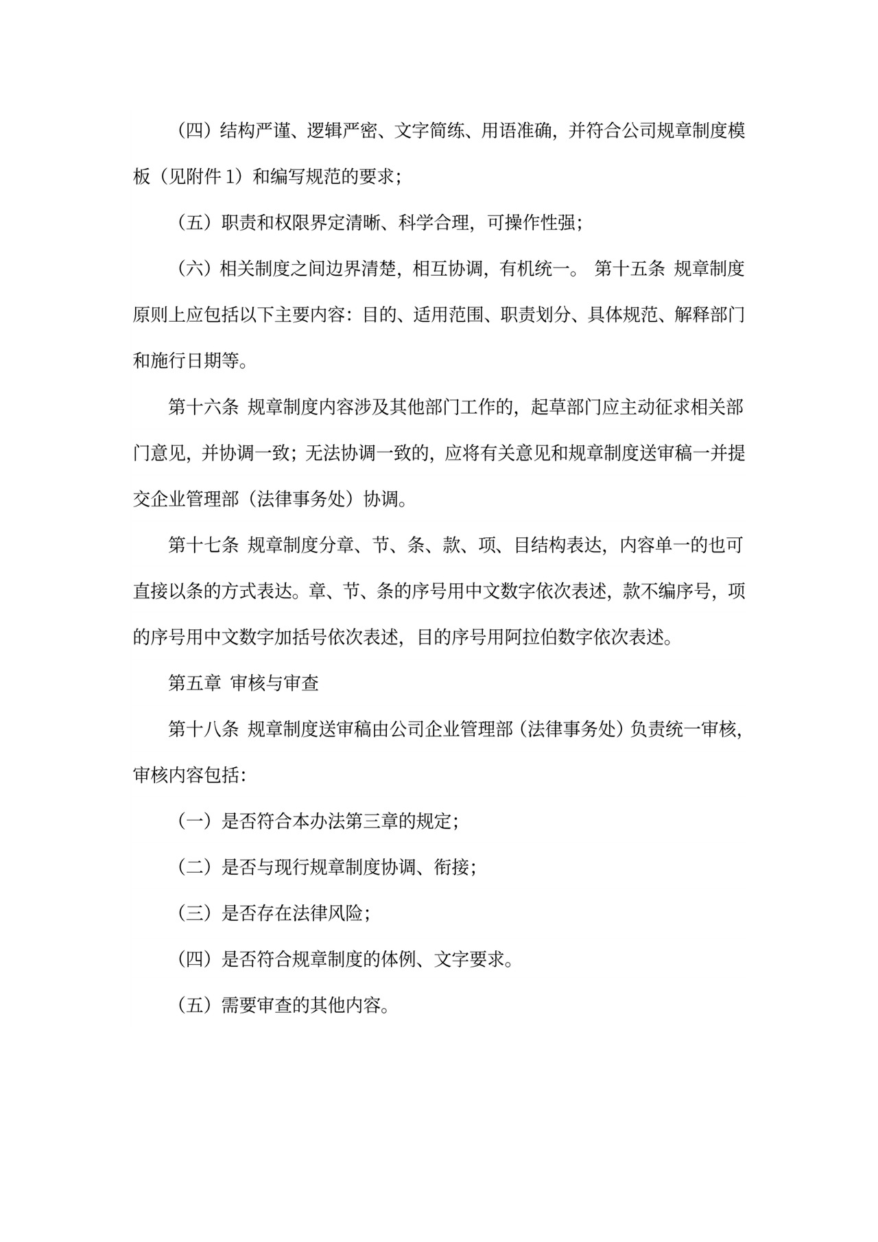 规章制度管理办法范本