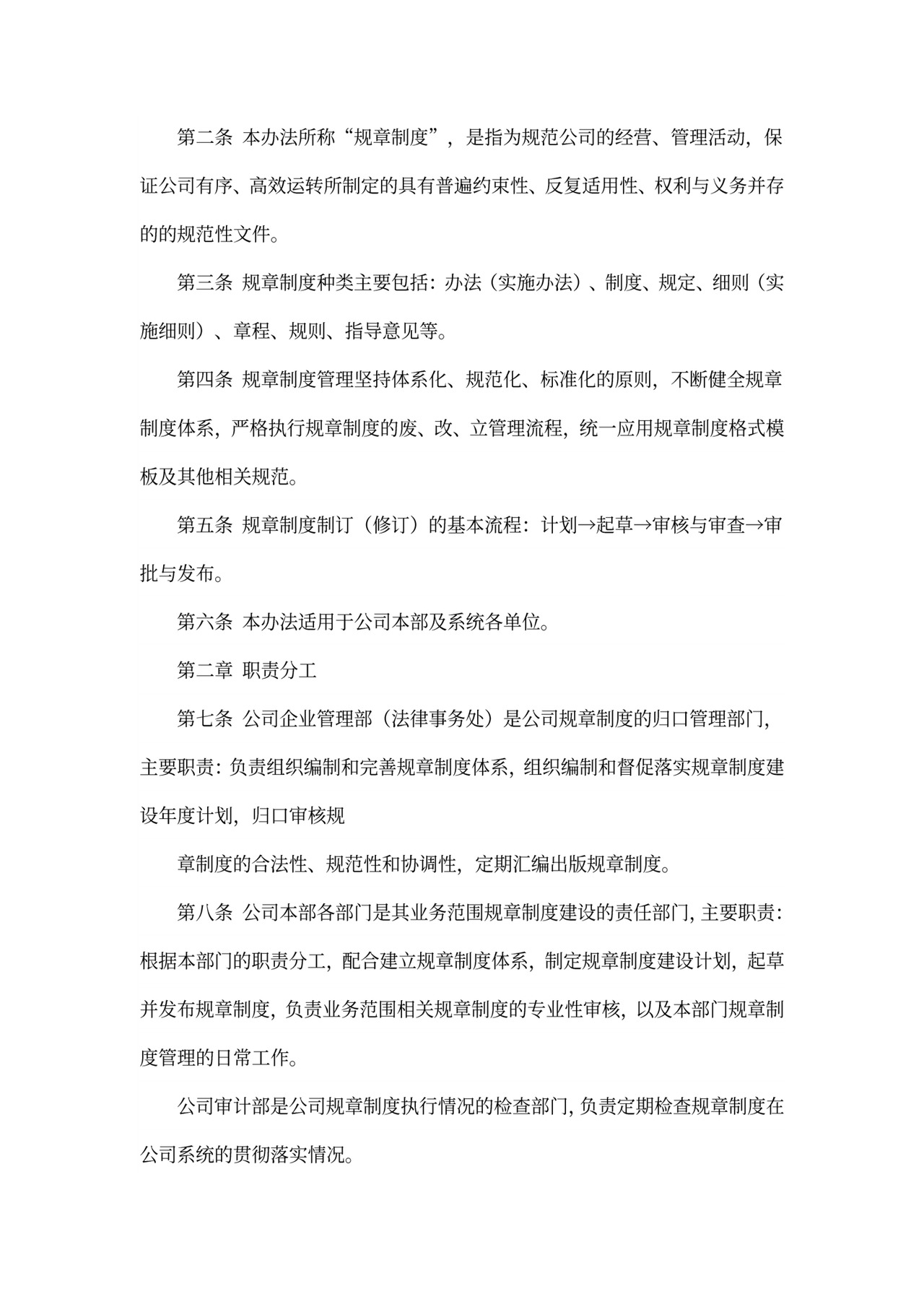 规章制度管理办法范本