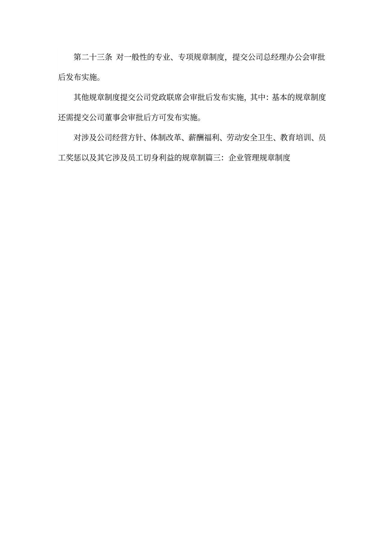 规章制度管理办法范本