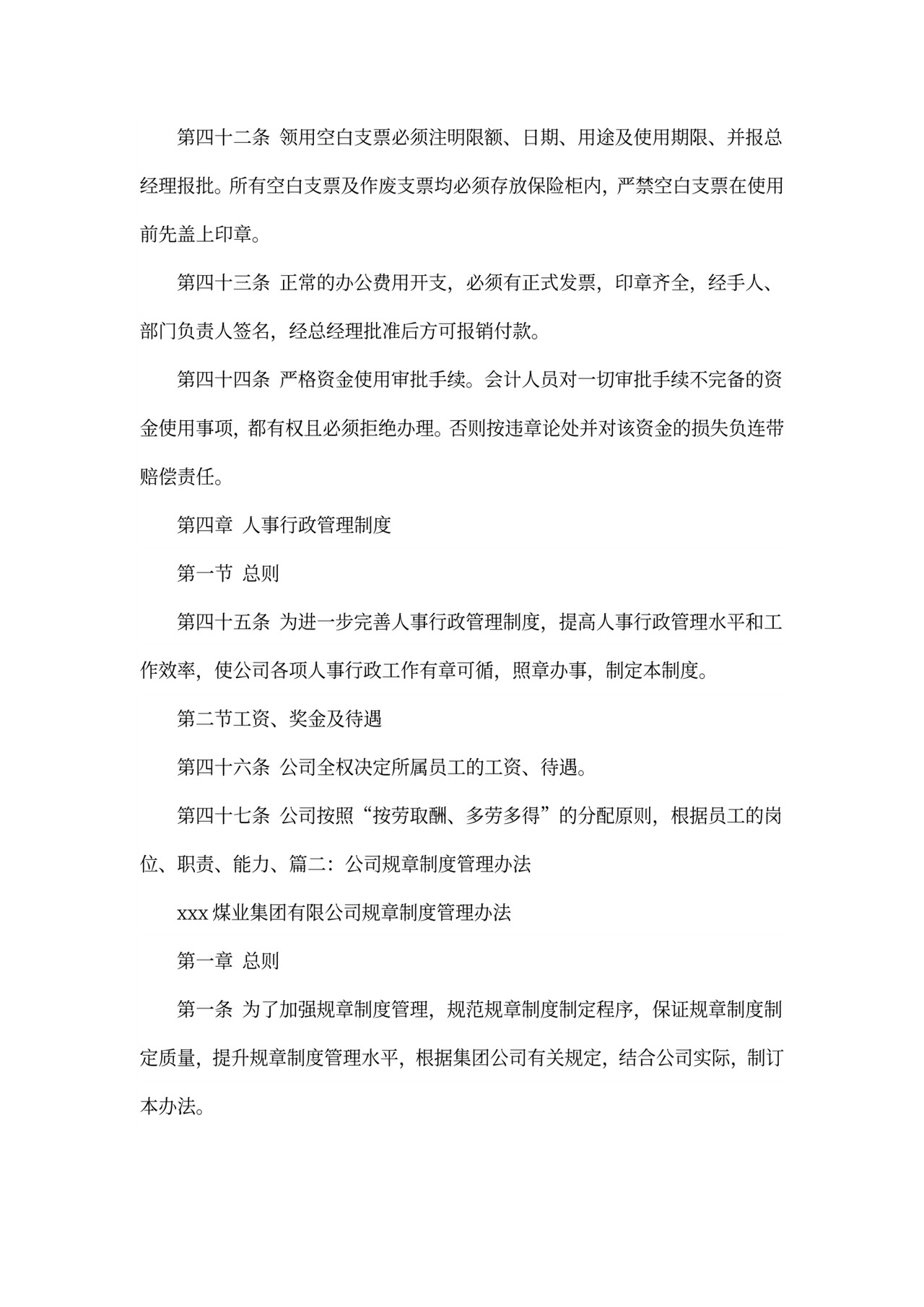 规章制度管理办法范本