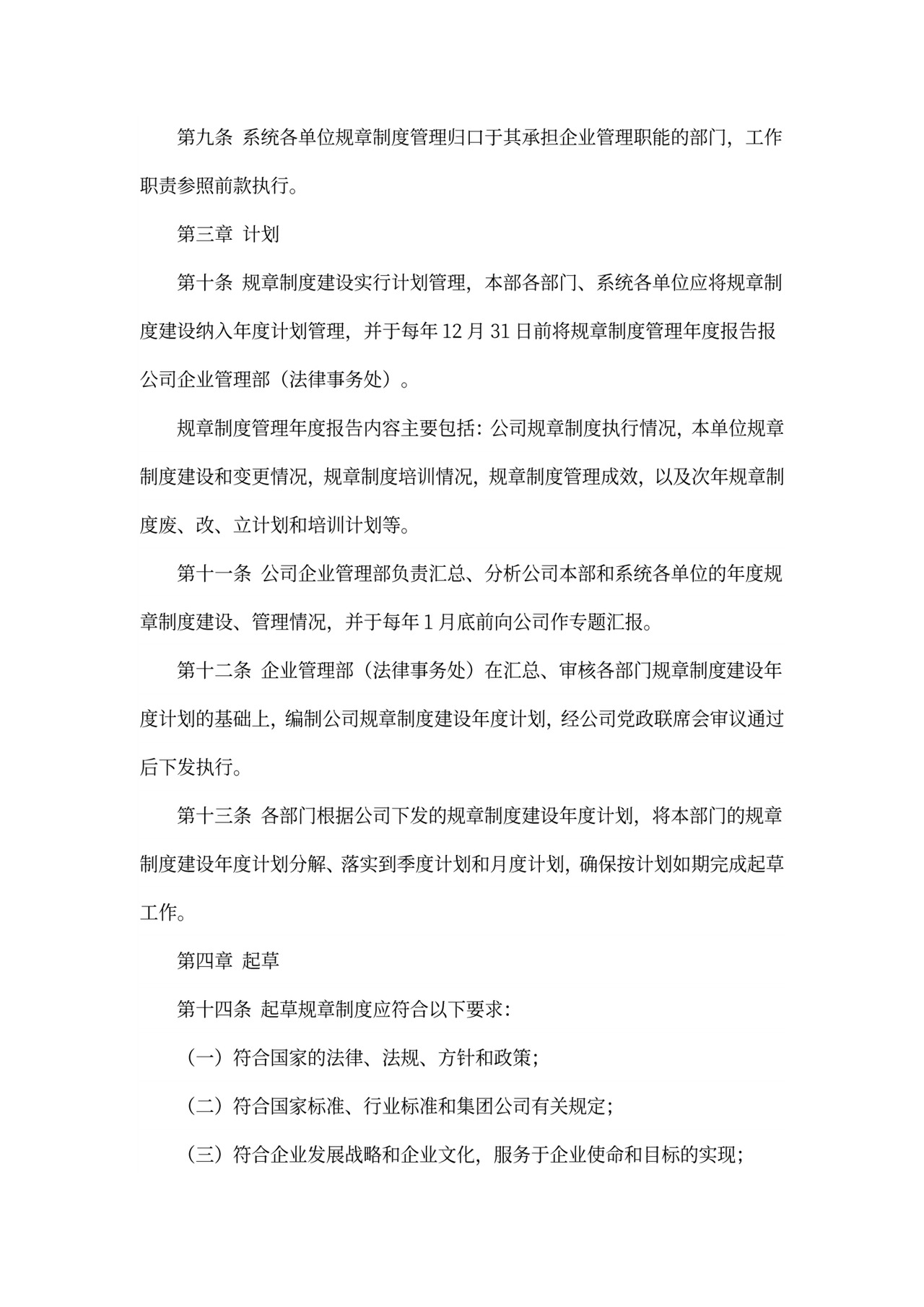 规章制度管理办法范本