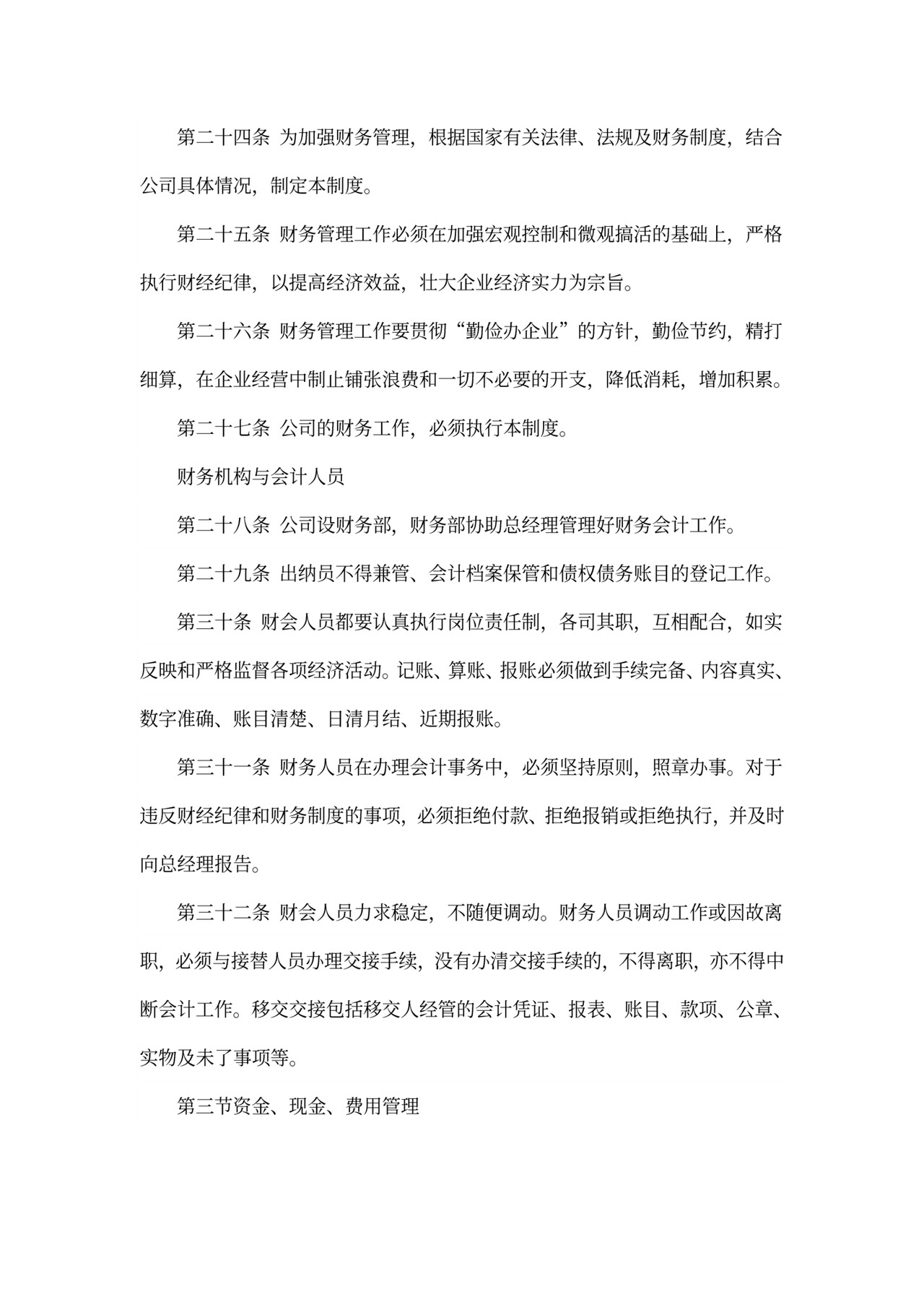 规章制度管理办法范本