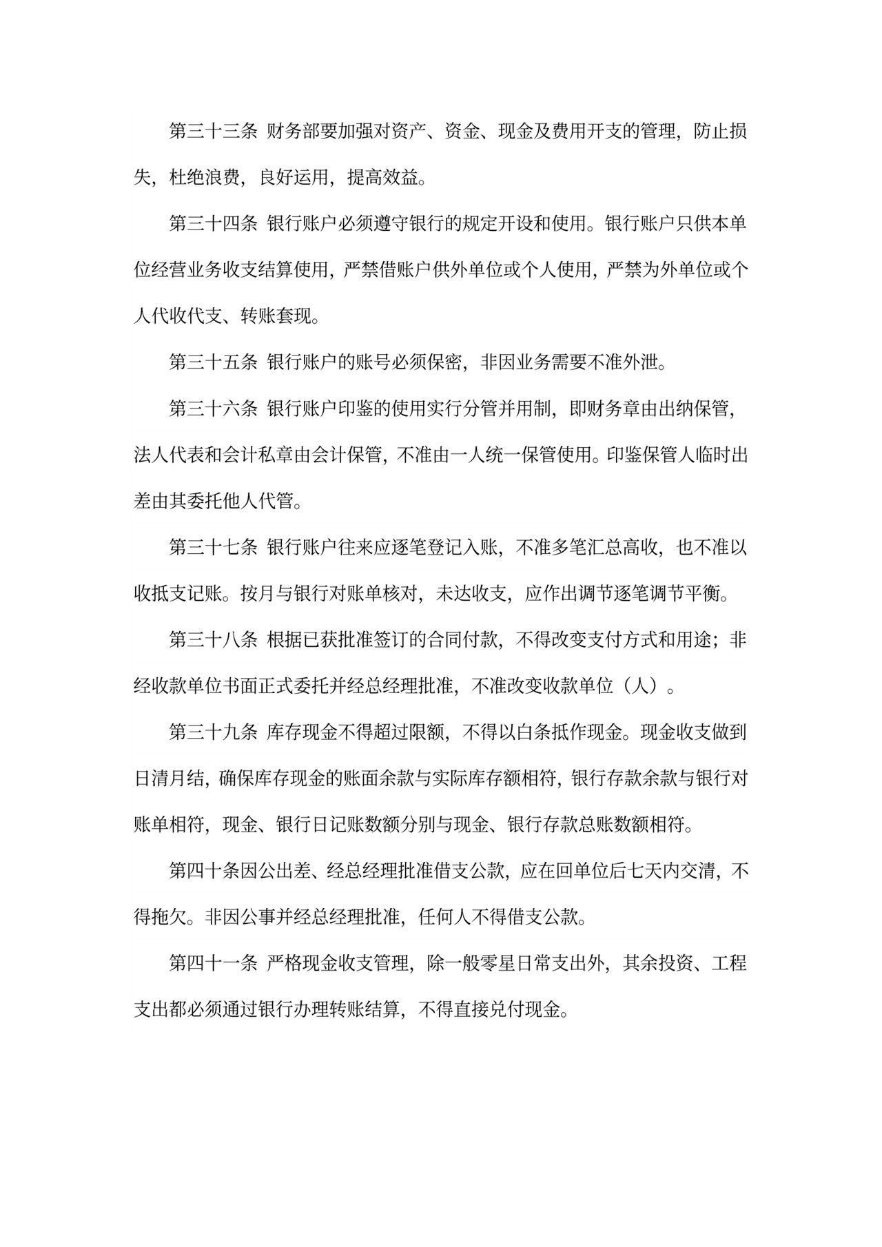 规章制度管理办法范本