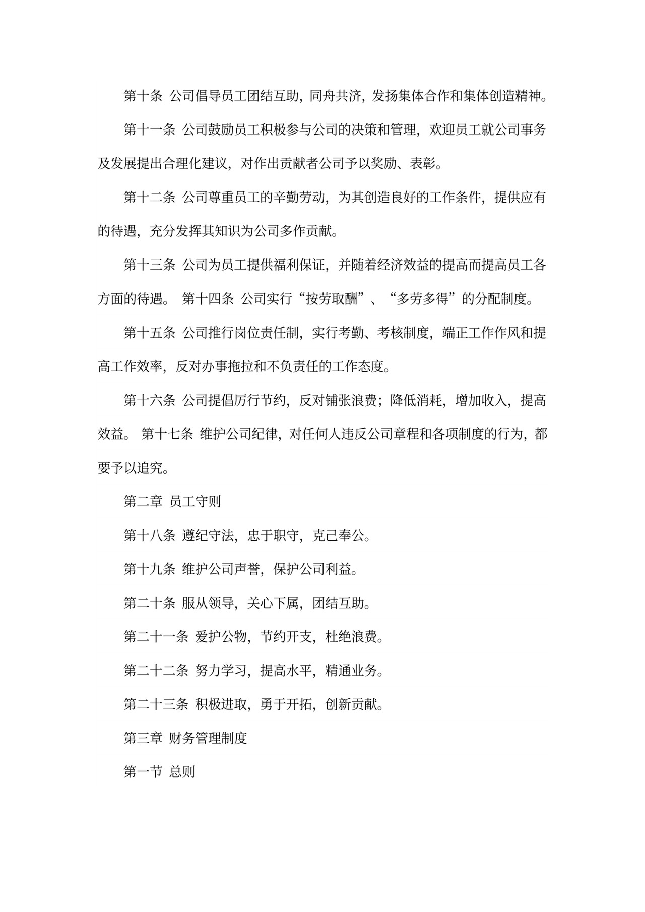 规章制度管理办法范本