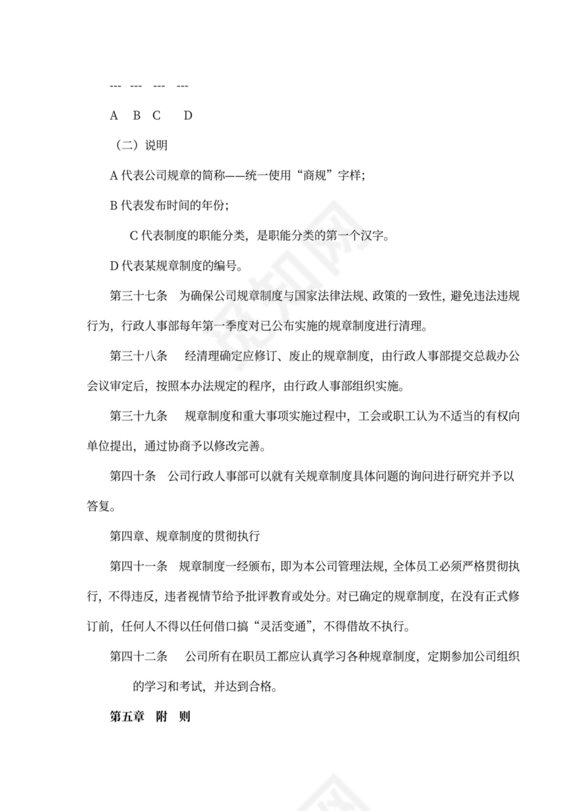 规章制度管理办法~模板