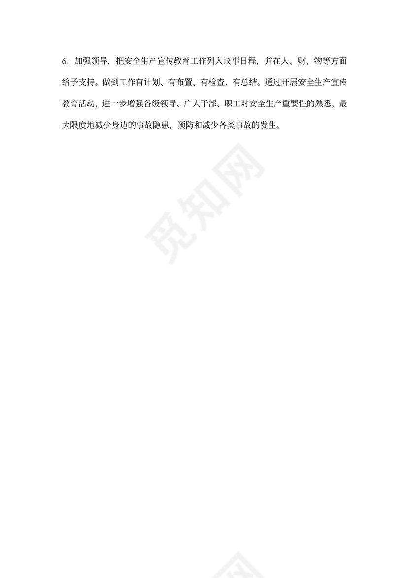 安全生产宣传制度