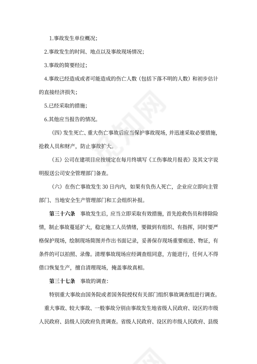 建筑施工企业安全生产管理制度-大全