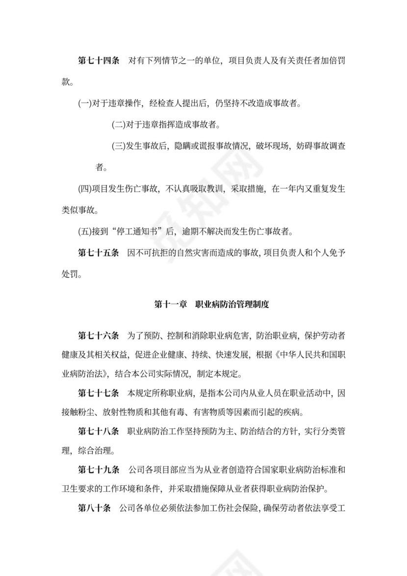 建筑施工企业安全生产管理制度-大全