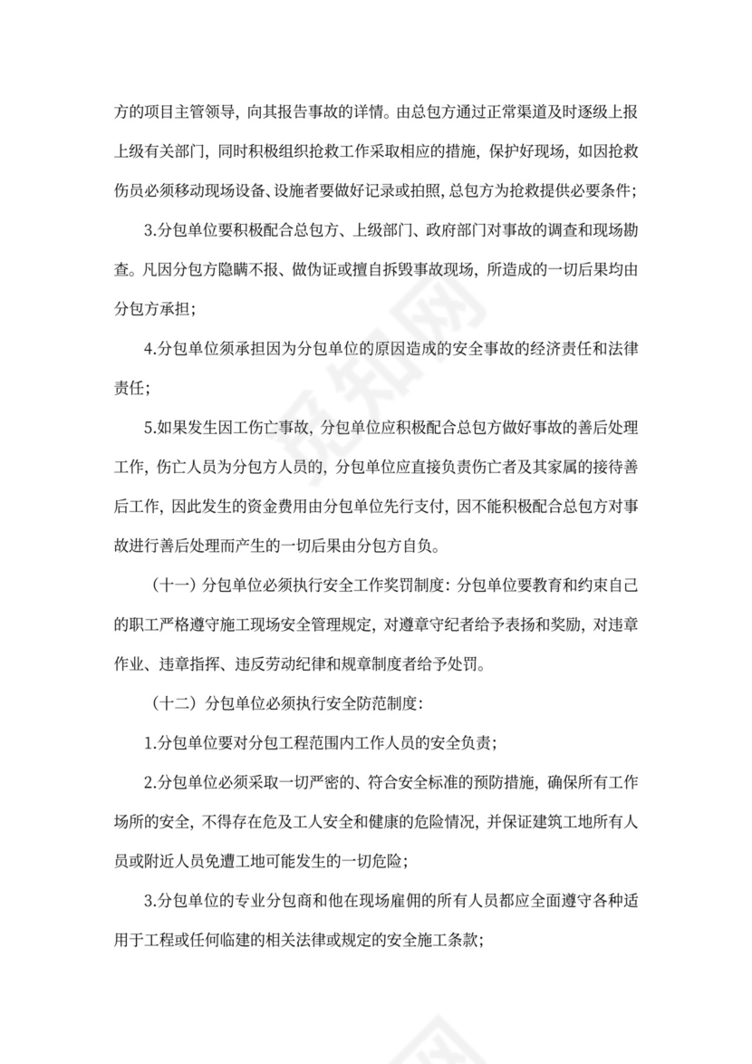 建筑施工企业安全生产管理制度-大全