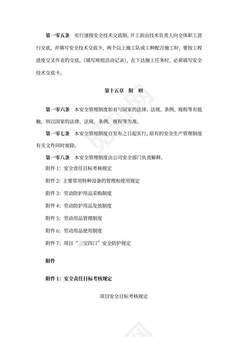 建筑施工企业安全生产管理制度-大全