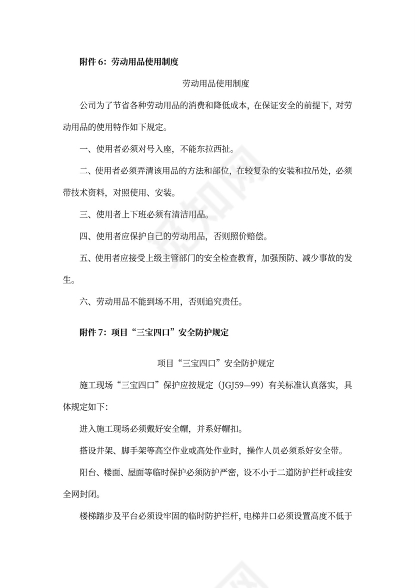 建筑施工企业安全生产管理制度-大全