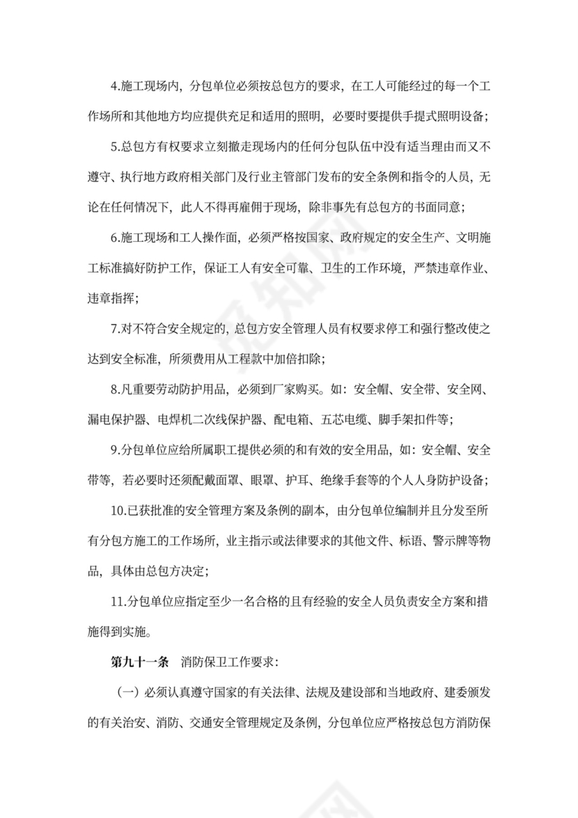 建筑施工企业安全生产管理制度-大全