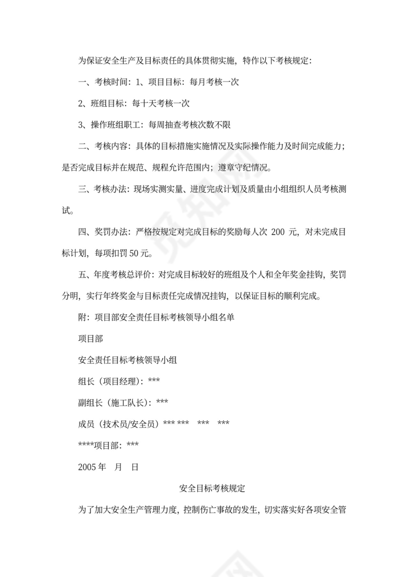 建筑施工企业安全生产管理制度-大全