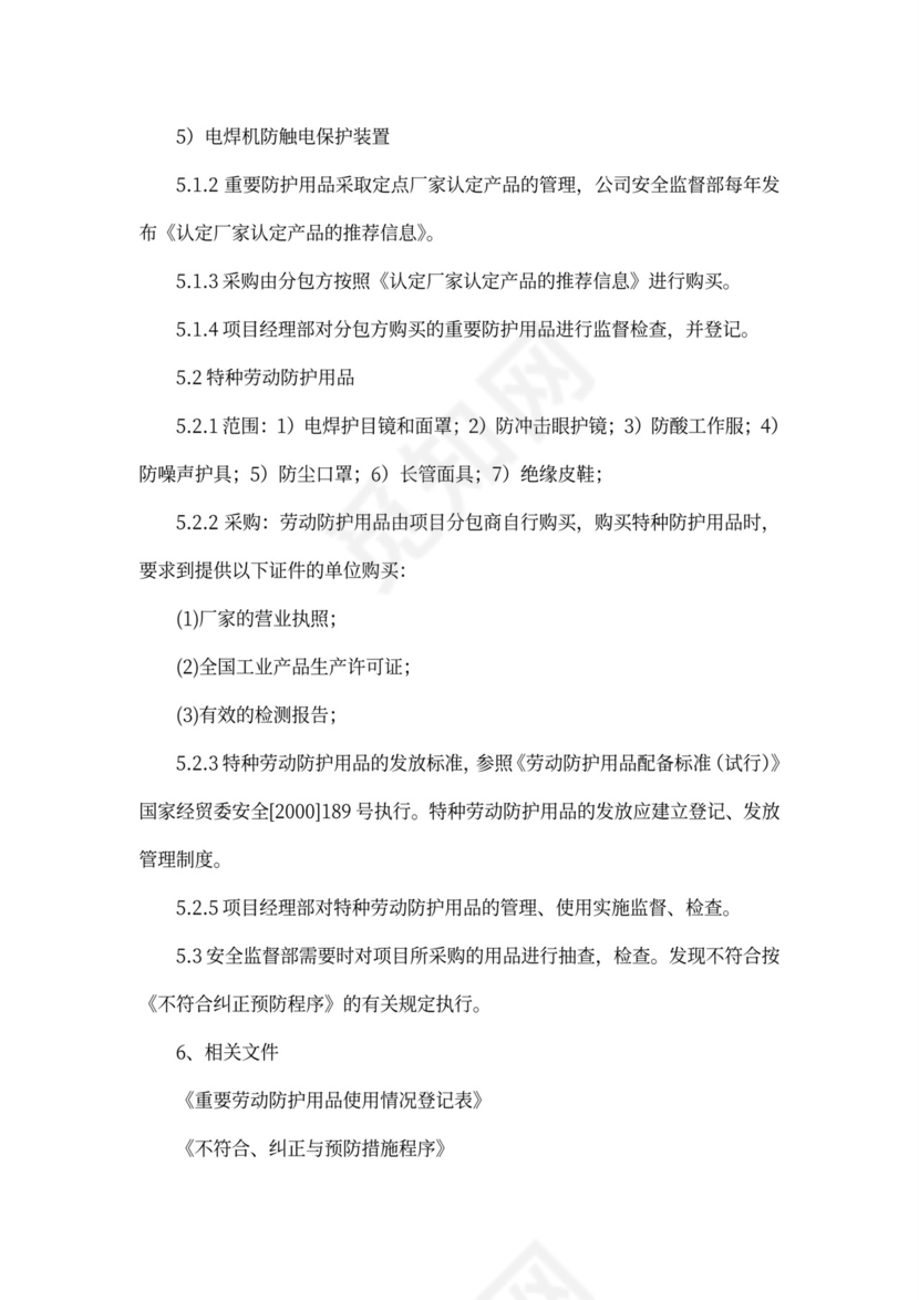 建筑施工企业安全生产管理制度-大全