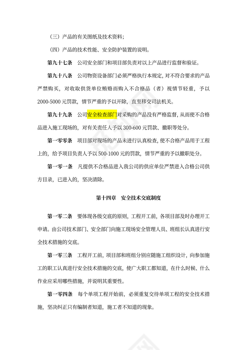 建筑施工企业安全生产管理制度-大全