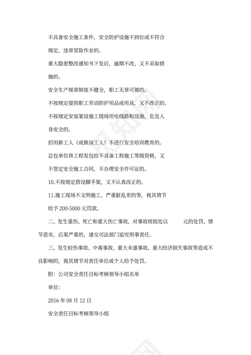 建筑施工企业安全生产管理制度-大全