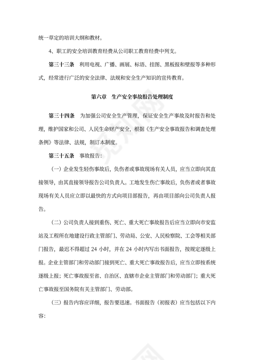 建筑施工企业安全生产管理制度-大全