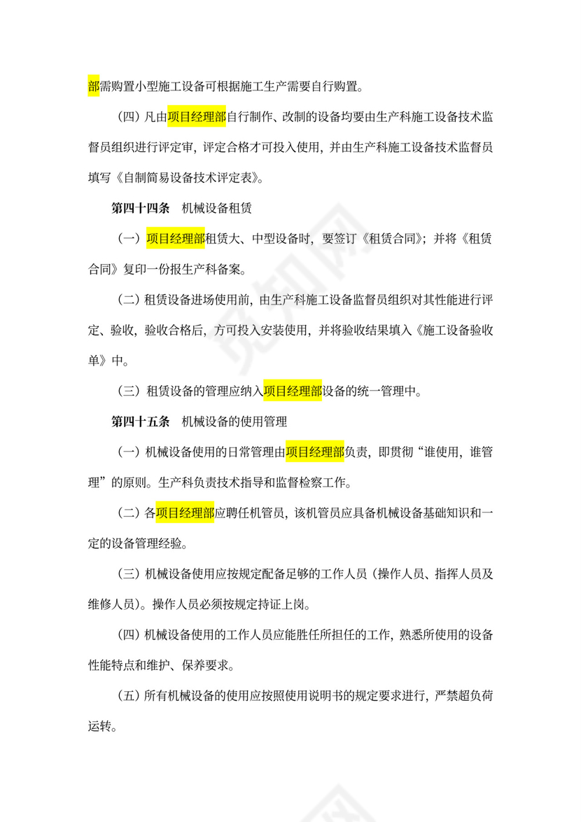 建筑施工企业安全生产管理制度-大全