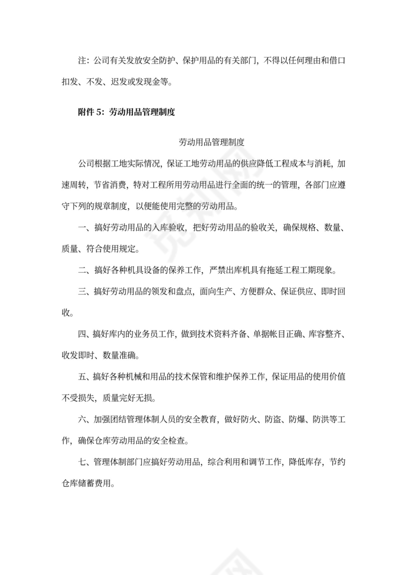 建筑施工企业安全生产管理制度-大全