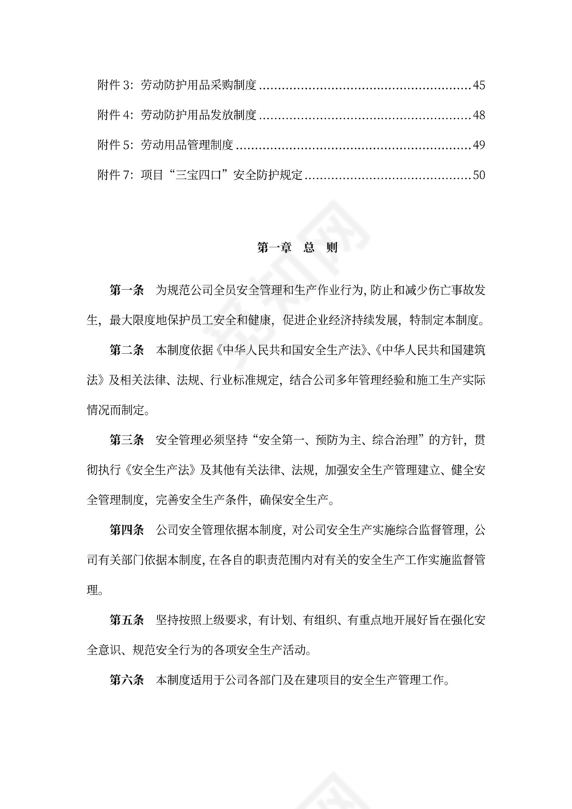 建筑施工企业安全生产管理制度-大全