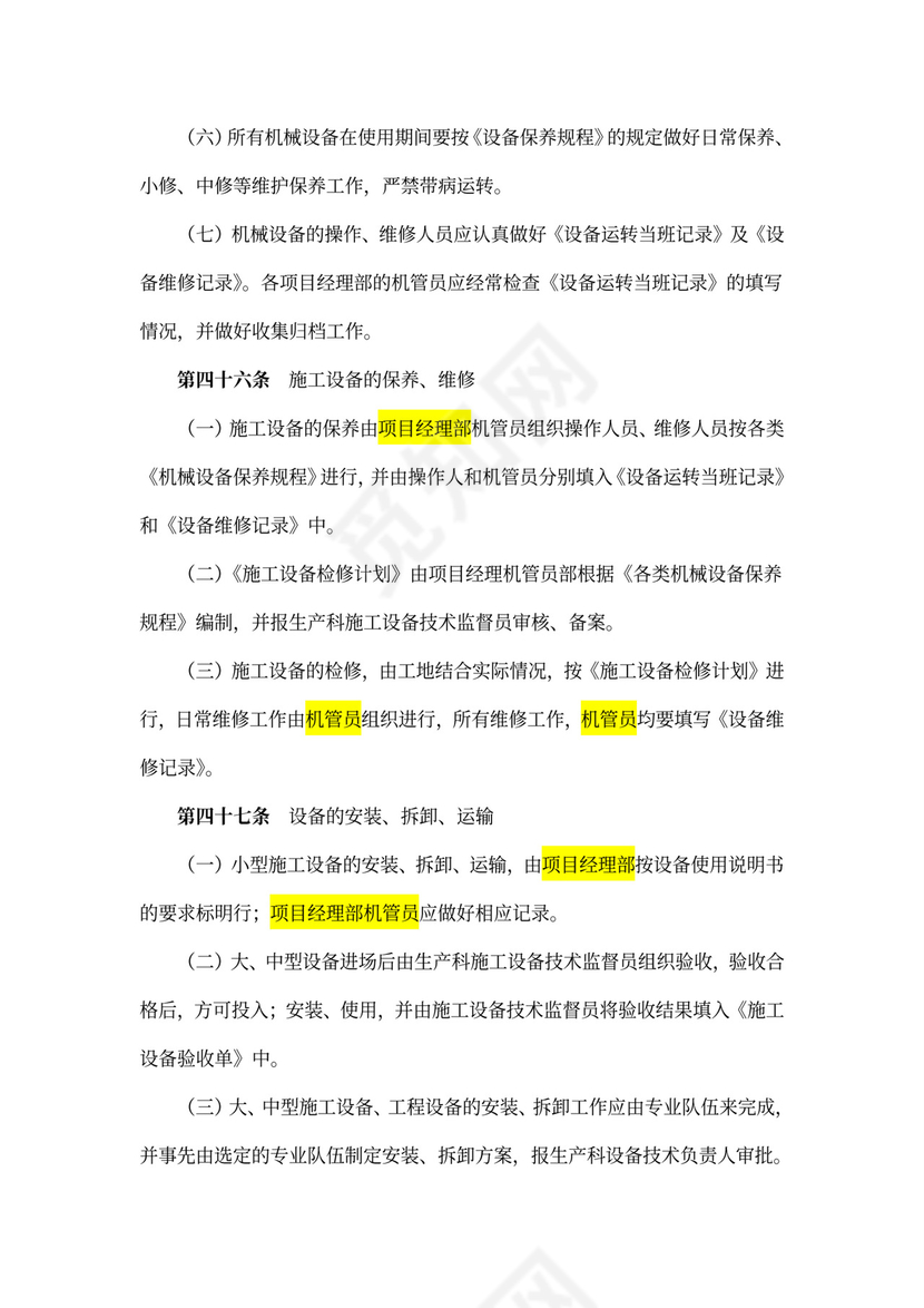 建筑施工企业安全生产管理制度-大全