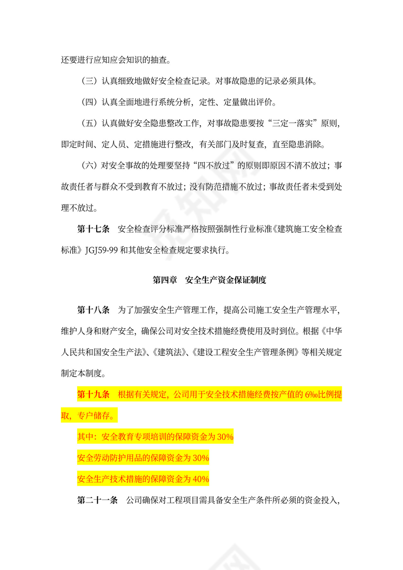 建筑施工企业安全生产管理制度-大全