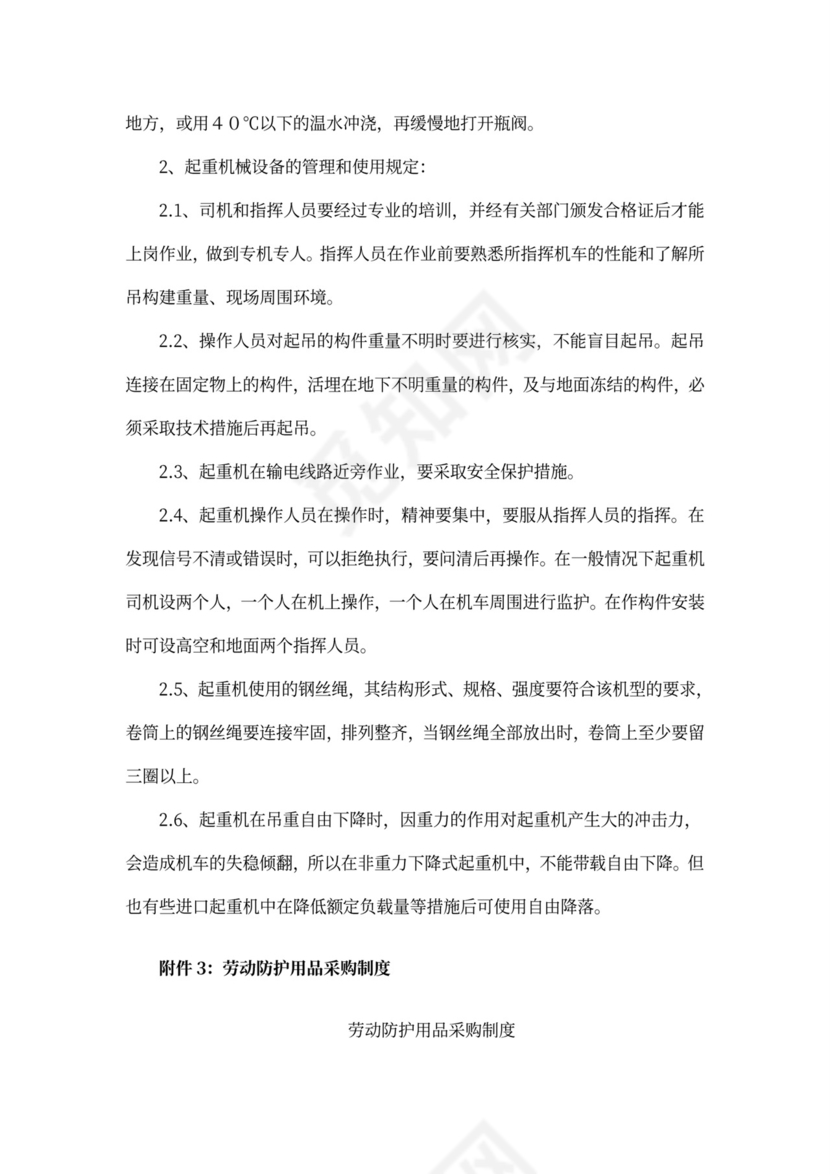 建筑施工企业安全生产管理制度-大全