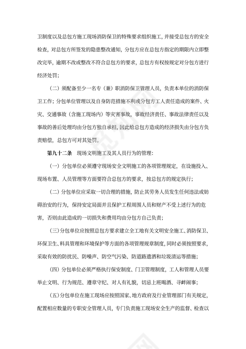 建筑施工企业安全生产管理制度-大全