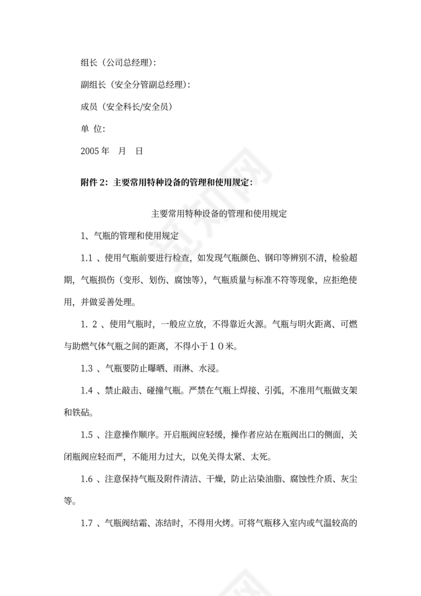 建筑施工企业安全生产管理制度-大全