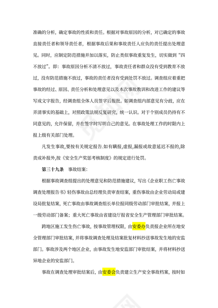 建筑施工企业安全生产管理制度-大全