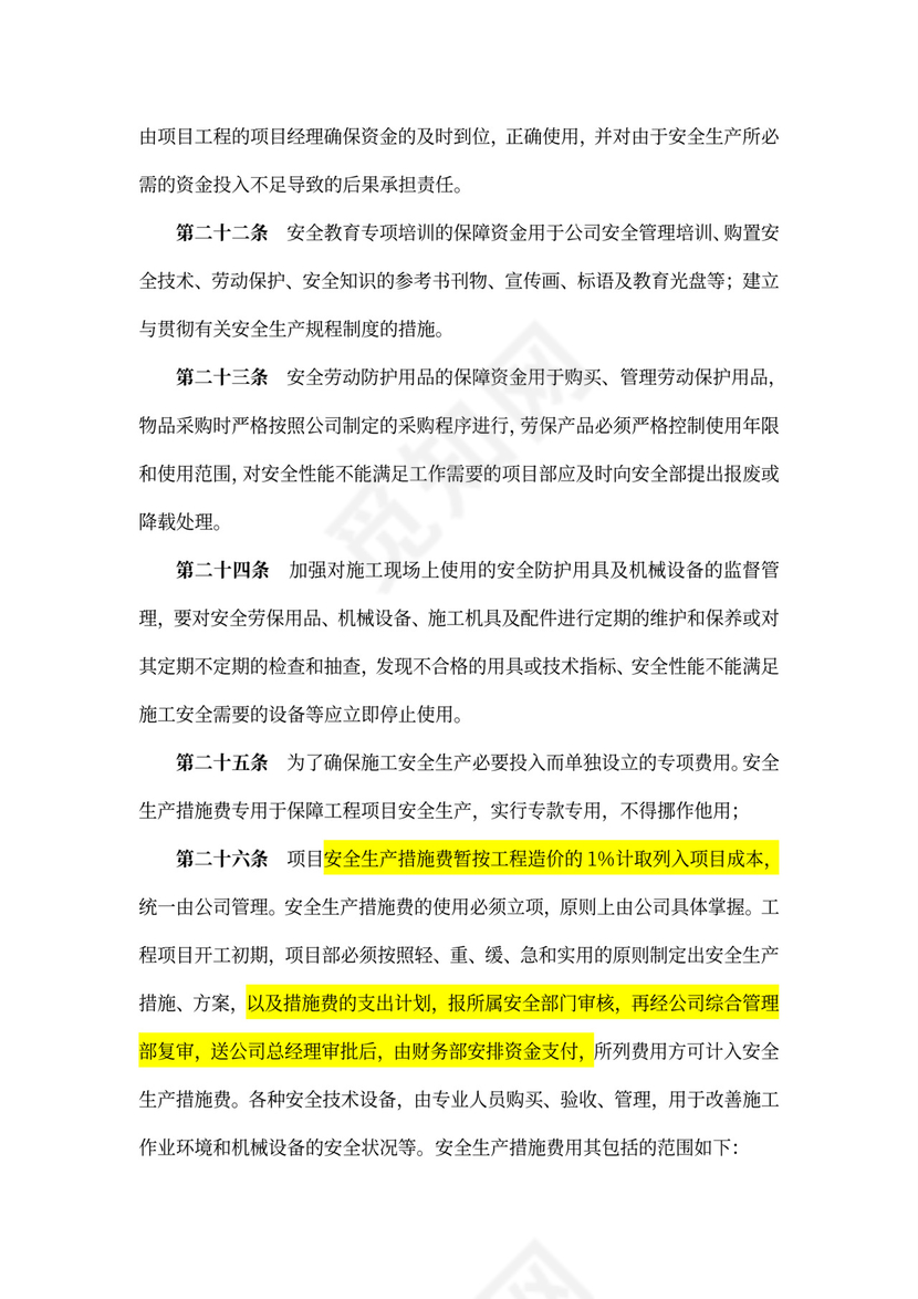 建筑施工企业安全生产管理制度-大全